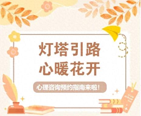 公益咨询报名丨本周乐清市妇联家庭教育个案咨询线上预约已开启